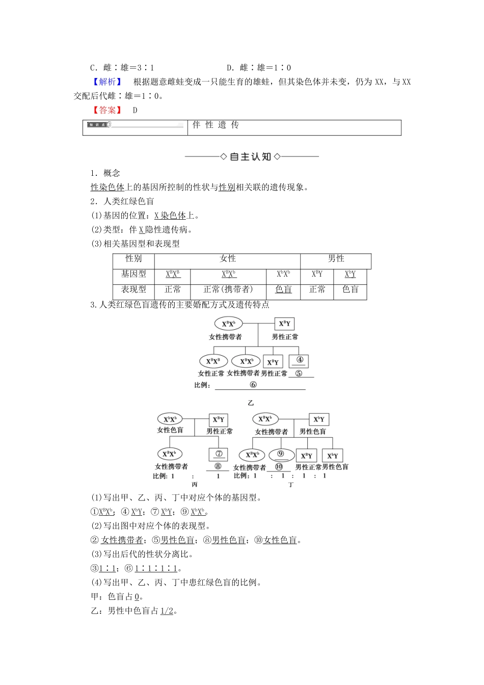 高中生物 第2单元 遗传的基本定律 第1章 基因的分离规律 第4节 伴性遗传学案 中图版必修2-中图版高一必修2生物学案_第3页