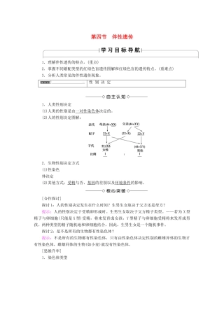 高中生物 第2单元 遗传的基本定律 第1章 基因的分离规律 第4节 伴性遗传学案 中图版必修2-中图版高一必修2生物学案