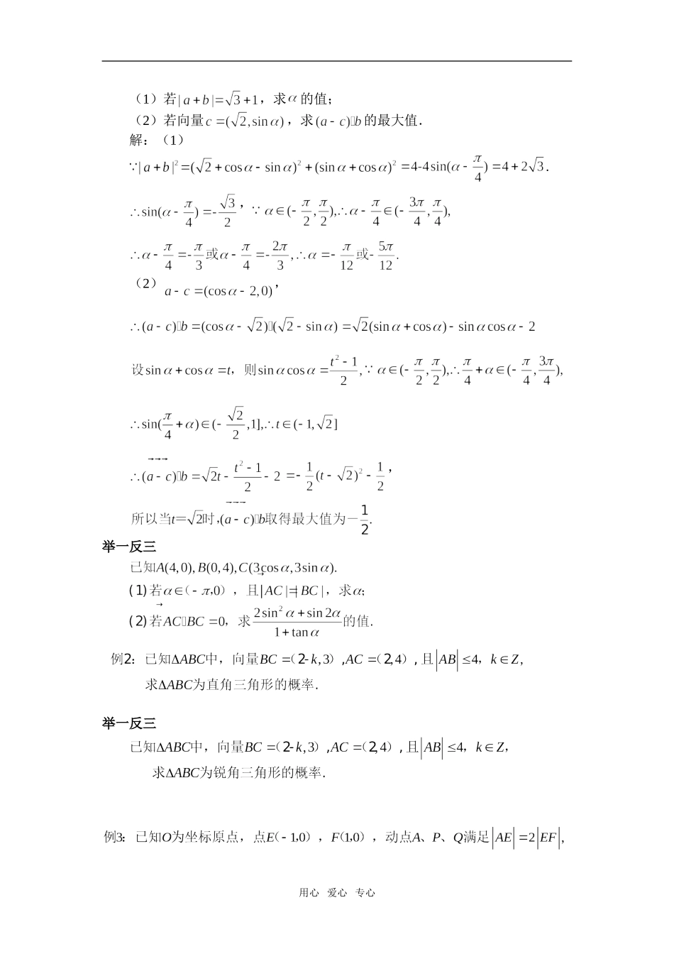 高三数学二轮复习教案《平面向量的应用》苏教版_第2页