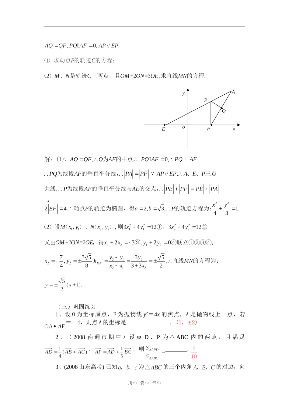 高三数学二轮复习教案《平面向量的应用》苏教版_第3页
