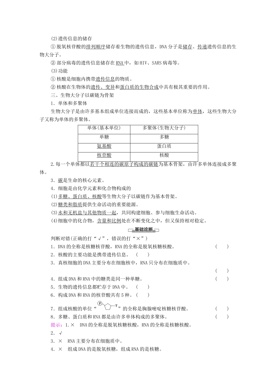 高中生物 第2章 组成细胞的分子 第5节 核酸是遗传信息的携带者学案 新人教版必修1-新人教版高中必修1生物学案_第2页