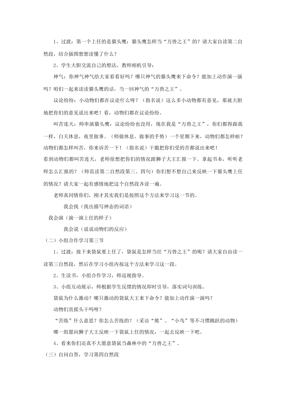 二年级语文下册 课文2 9 从现在开始教案 西师大版-西师大版小学二年级下册语文教案_第2页