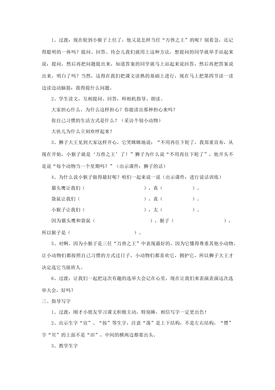 二年级语文下册 课文2 9 从现在开始教案 西师大版-西师大版小学二年级下册语文教案_第3页