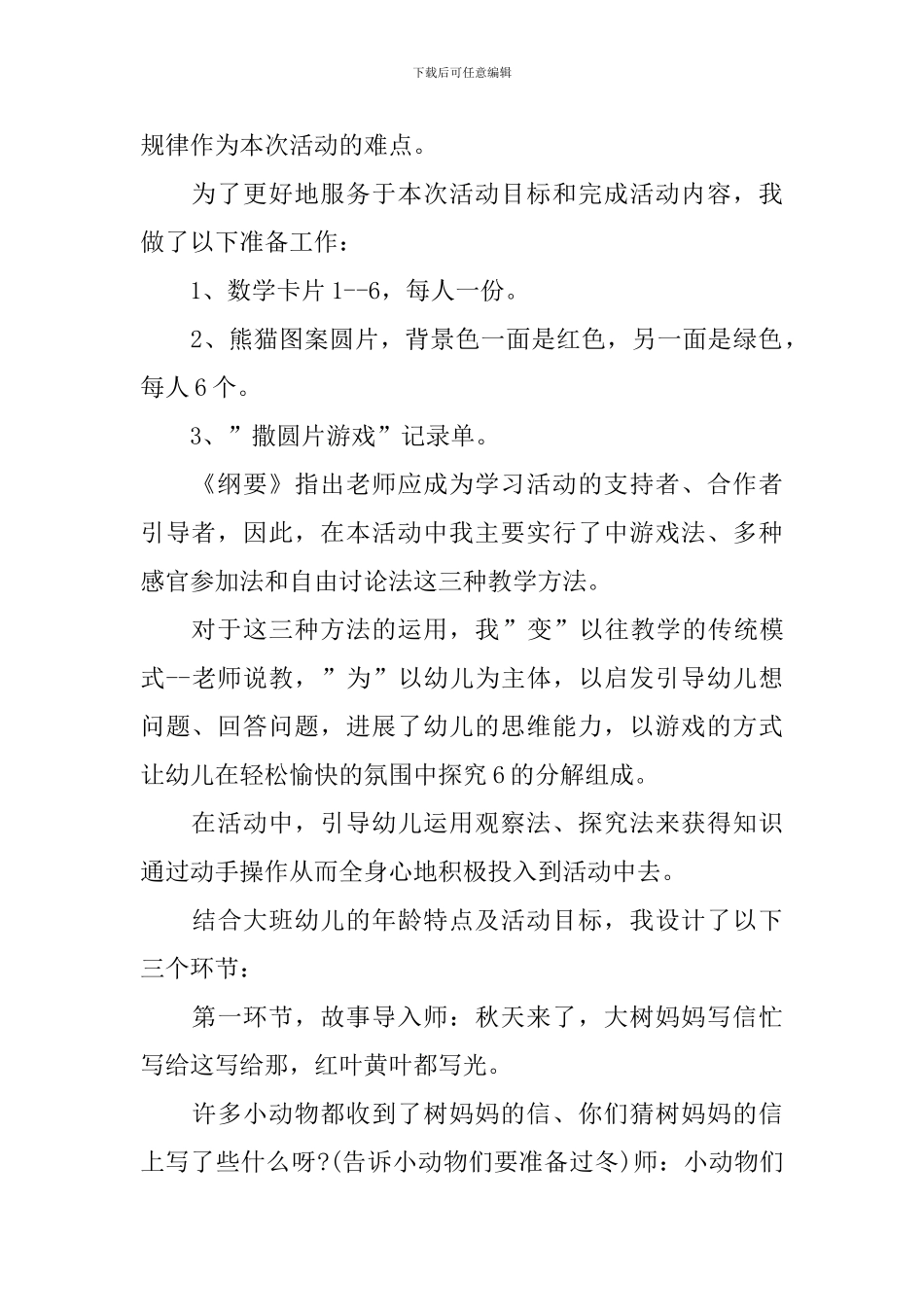 《6的组成》说课稿_第2页