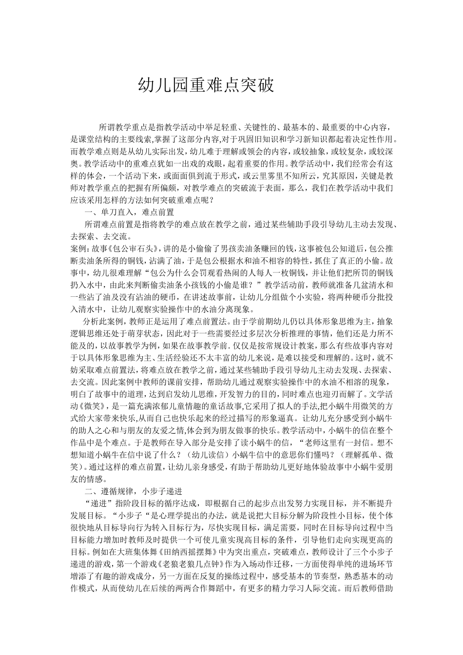 幼儿园重难点突破_第1页