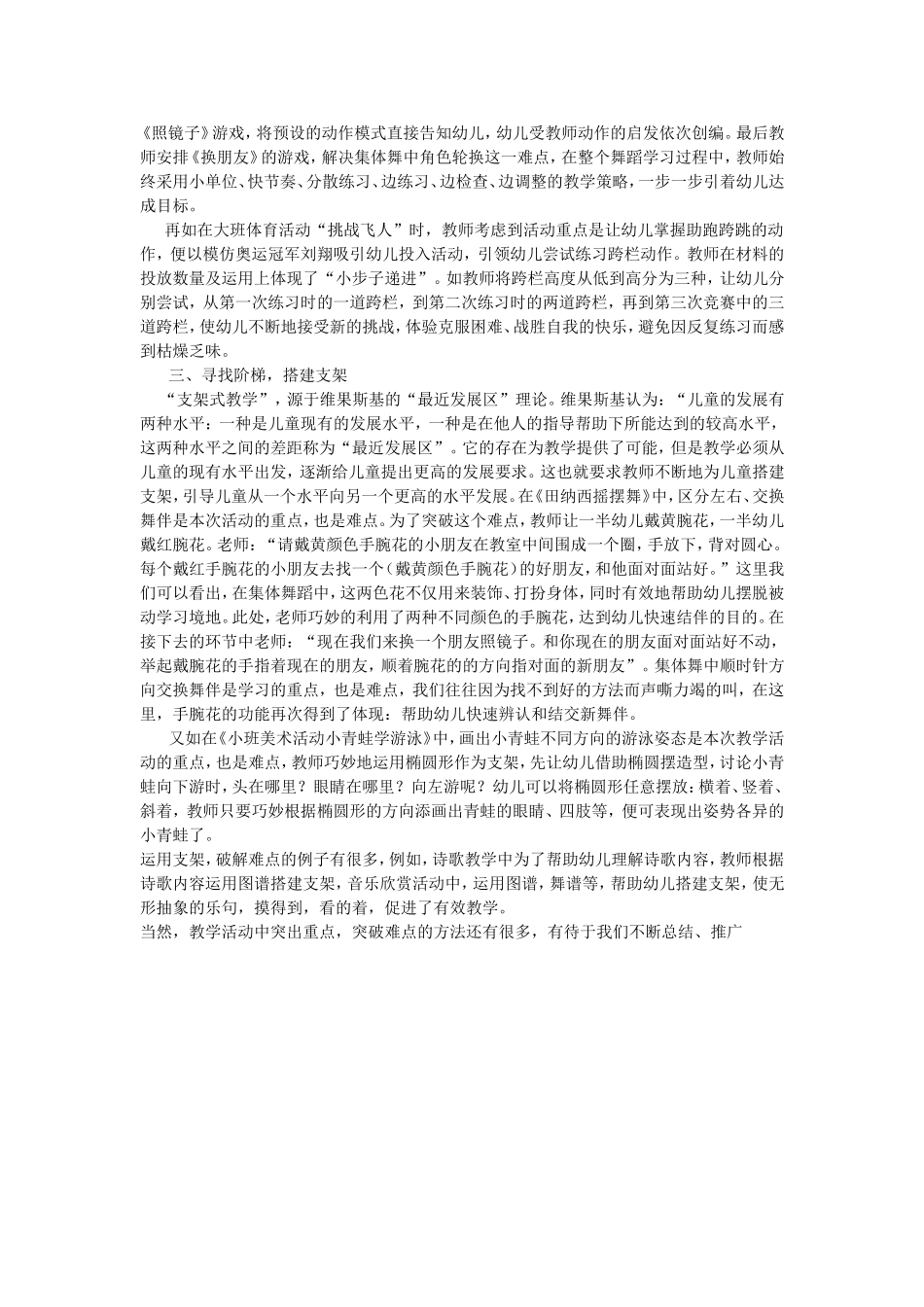 幼儿园重难点突破_第2页