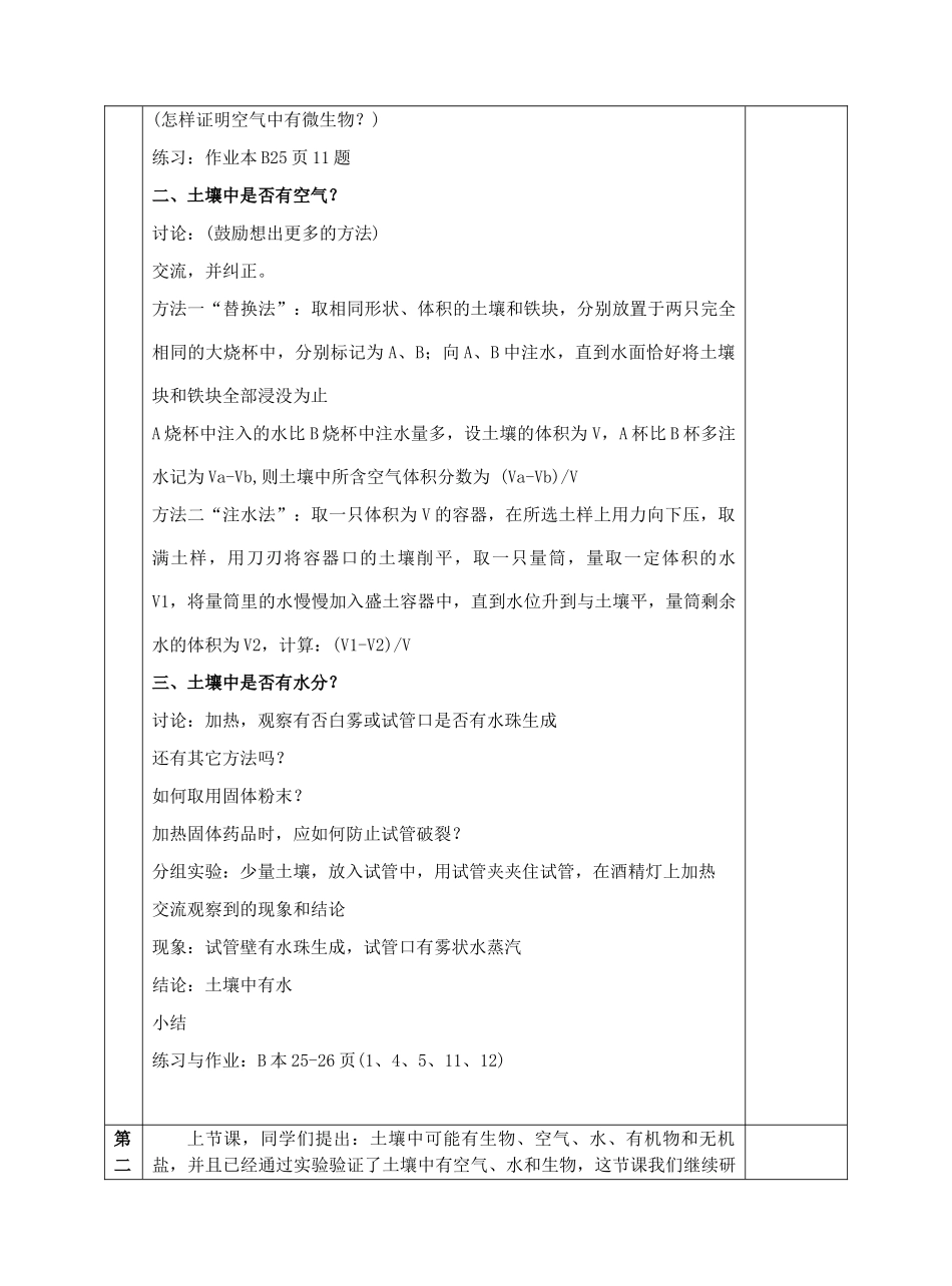 3-1土壤中有什么_第2页