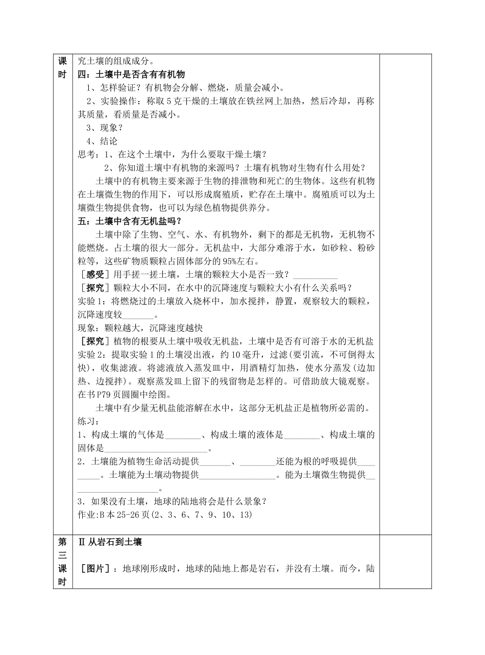 3-1土壤中有什么_第3页