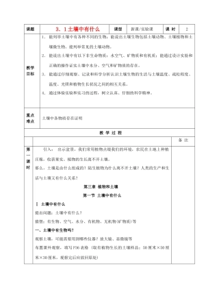 3-1土壤中有什么