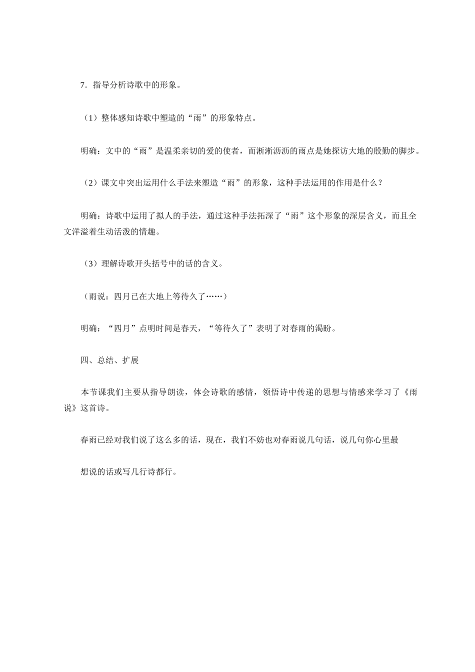 九年级语文 2 雨说3 教案人教版_第2页