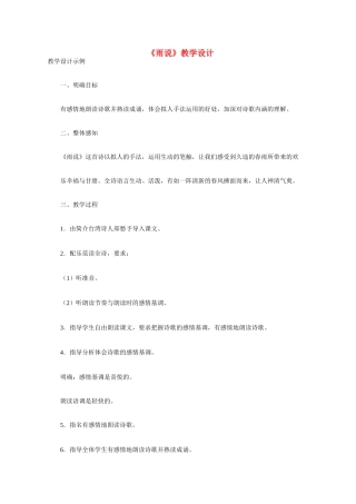 九年级语文 2 雨说3 教案人教版