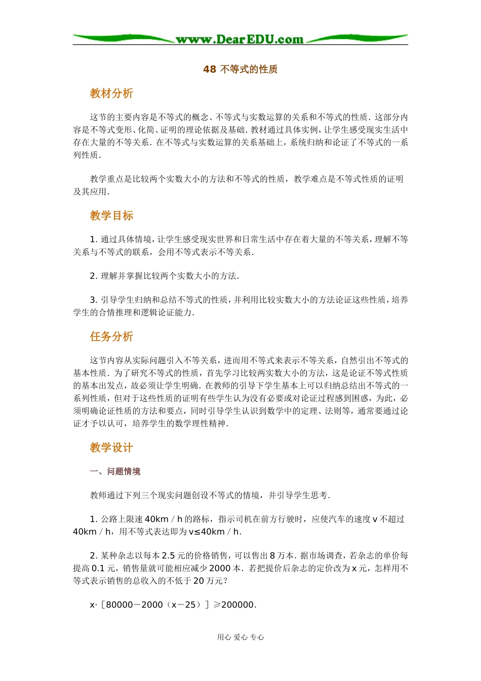 48 不等式的性质_第1页