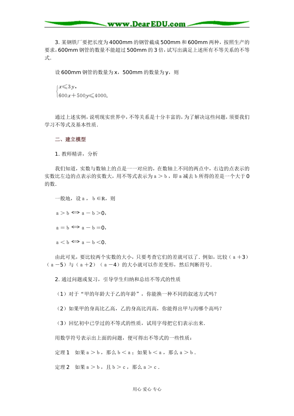 48 不等式的性质_第2页