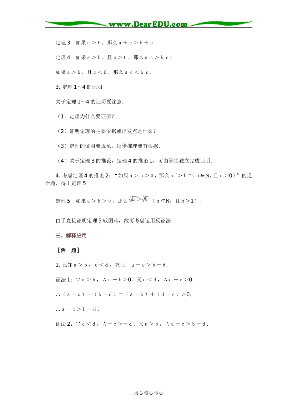 48 不等式的性质_第3页