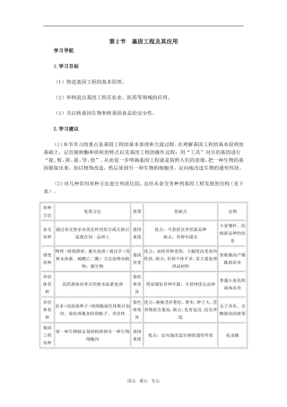 第2节　基因工程及其应用