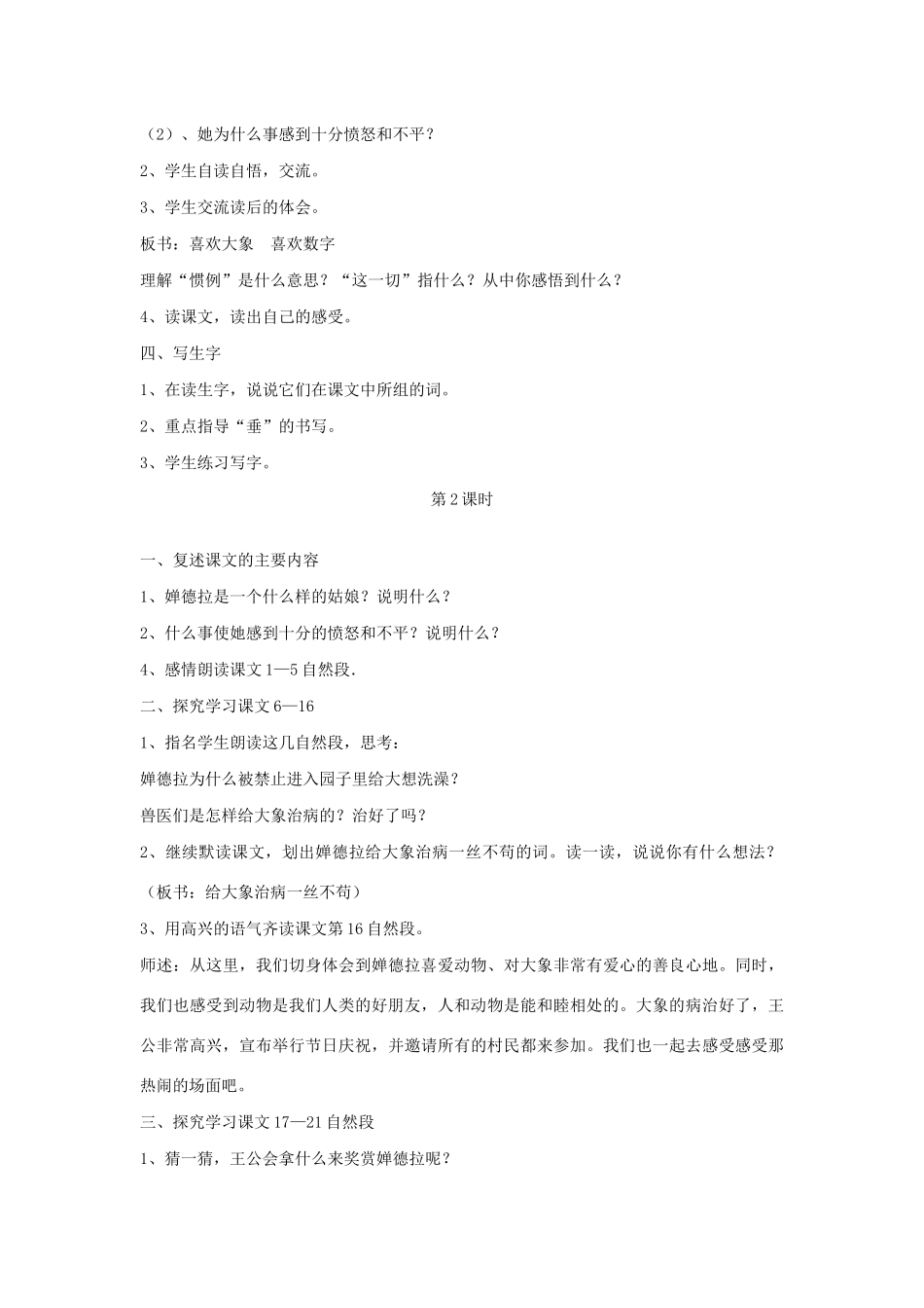 春四年级语文下册 第八单元 23 印度王公的大米（一）教案设计 鄂教版-鄂教版小学四年级下册语文教案_第2页