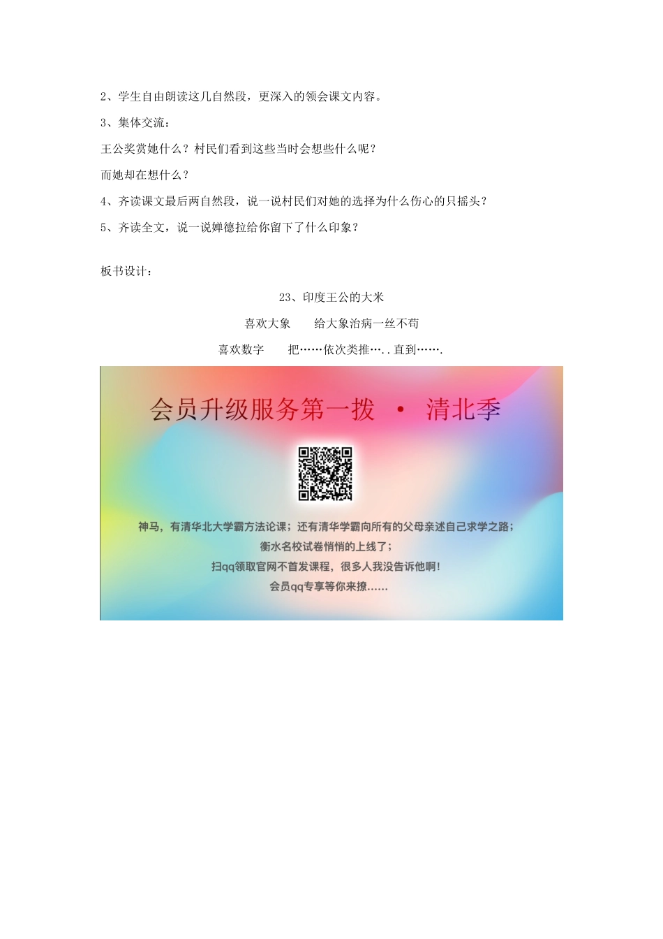 春四年级语文下册 第八单元 23 印度王公的大米（一）教案设计 鄂教版-鄂教版小学四年级下册语文教案_第3页