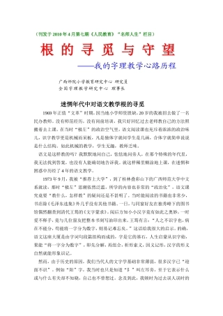 根的寻觅与守望