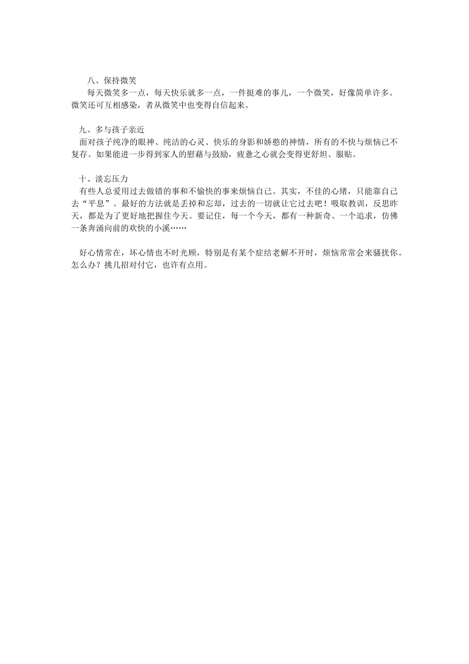 女教师缓解心理压力的十种方法_第2页