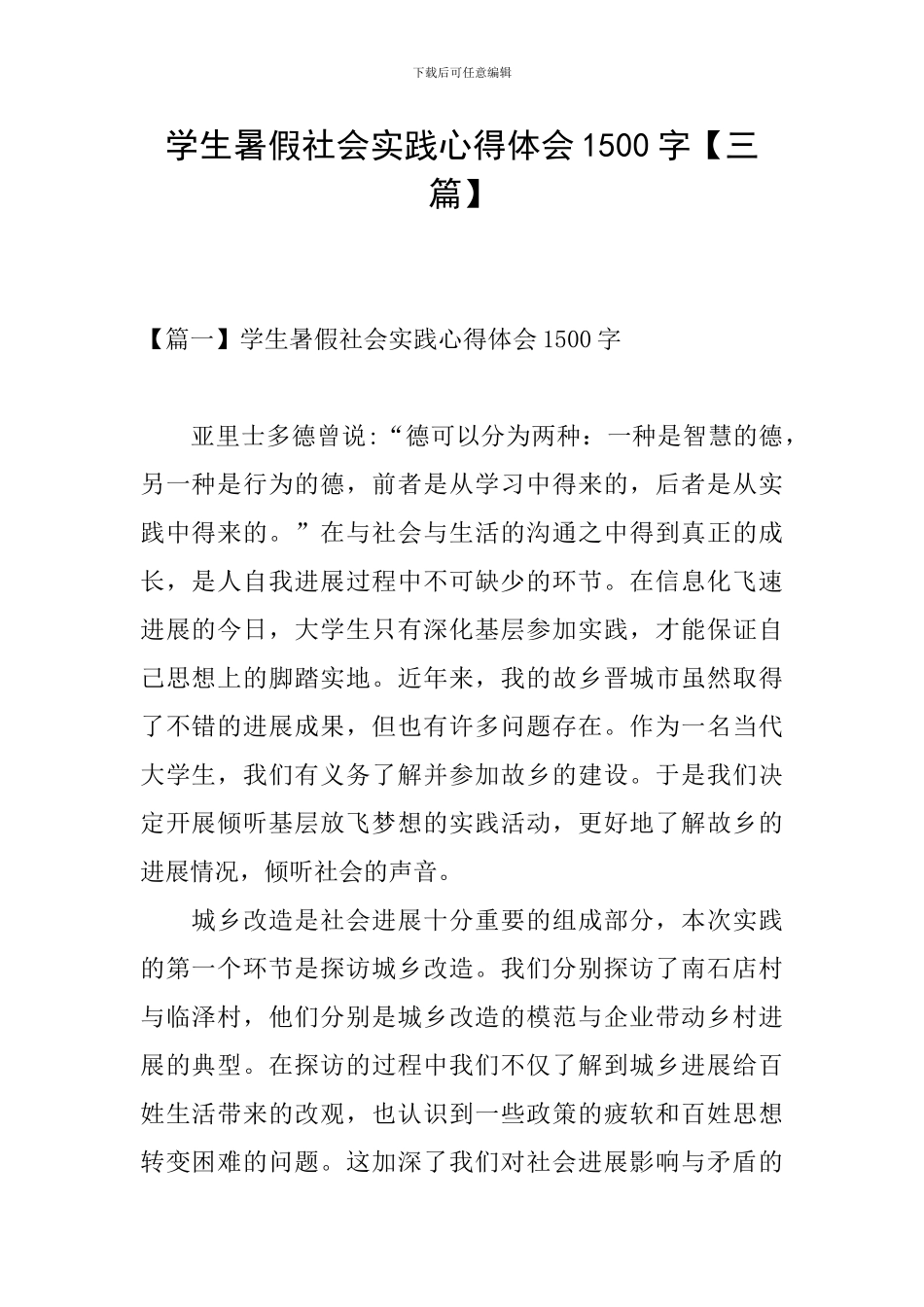 学生暑假社会实践心得体会1500字_第1页