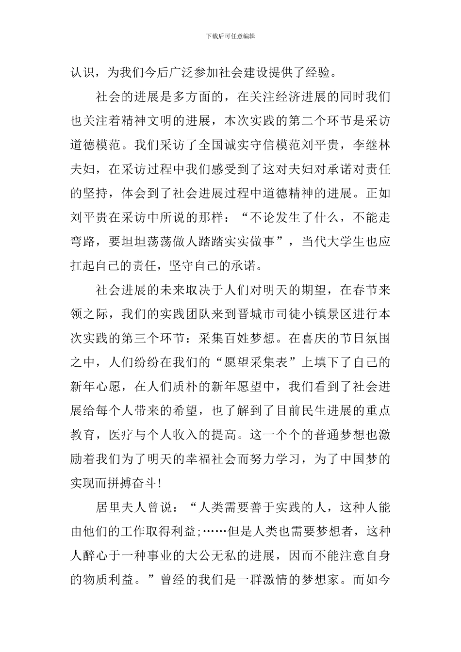 学生暑假社会实践心得体会1500字_第2页