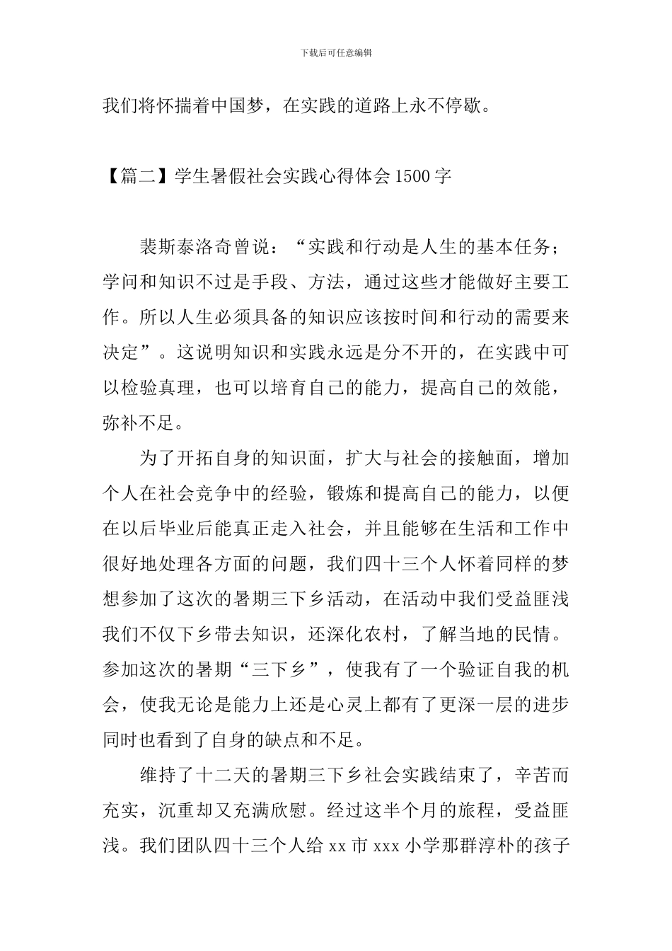 学生暑假社会实践心得体会1500字_第3页