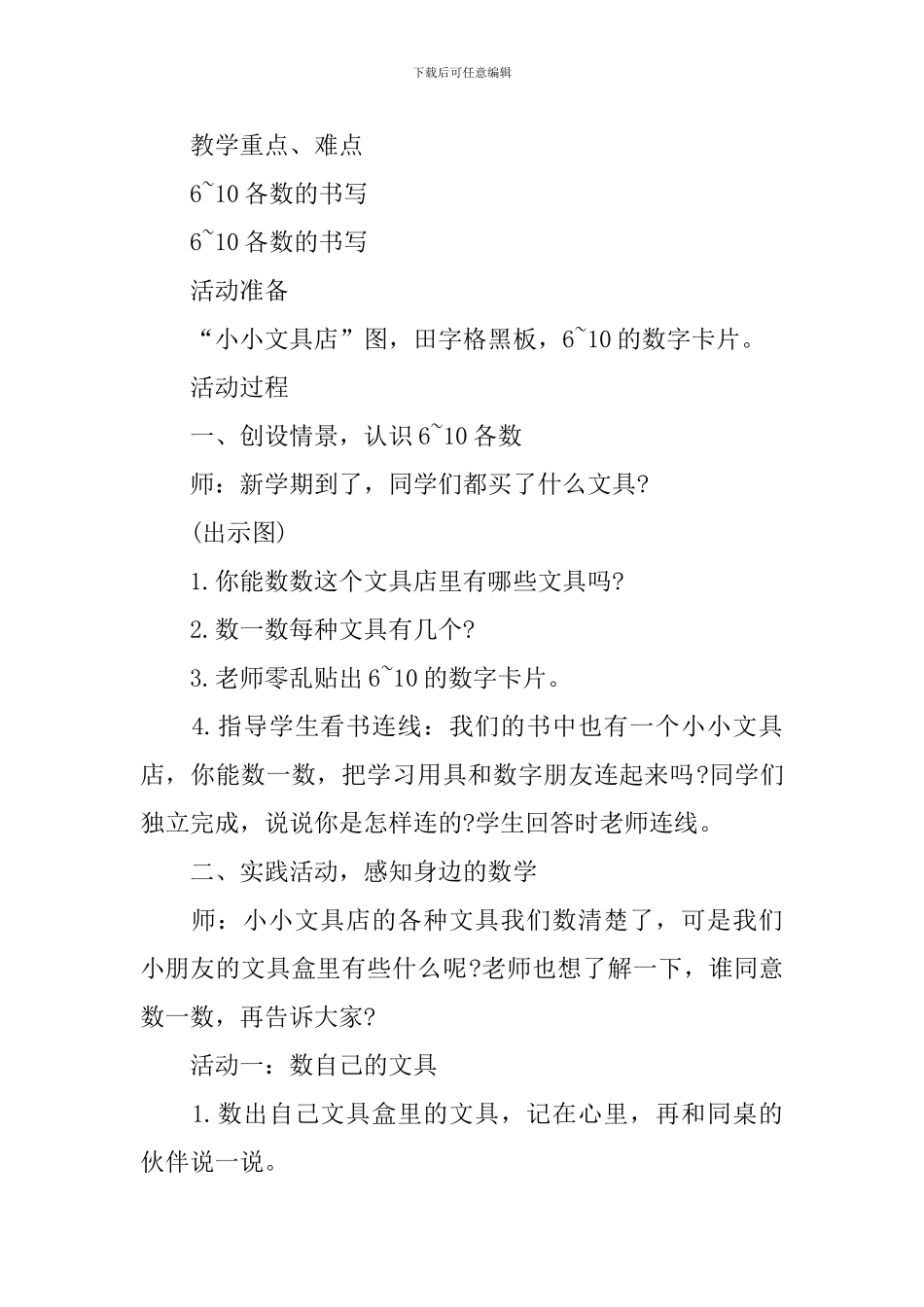 文具大班数学教案_第2页