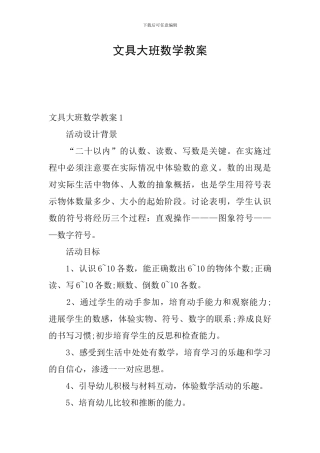 文具大班数学教案