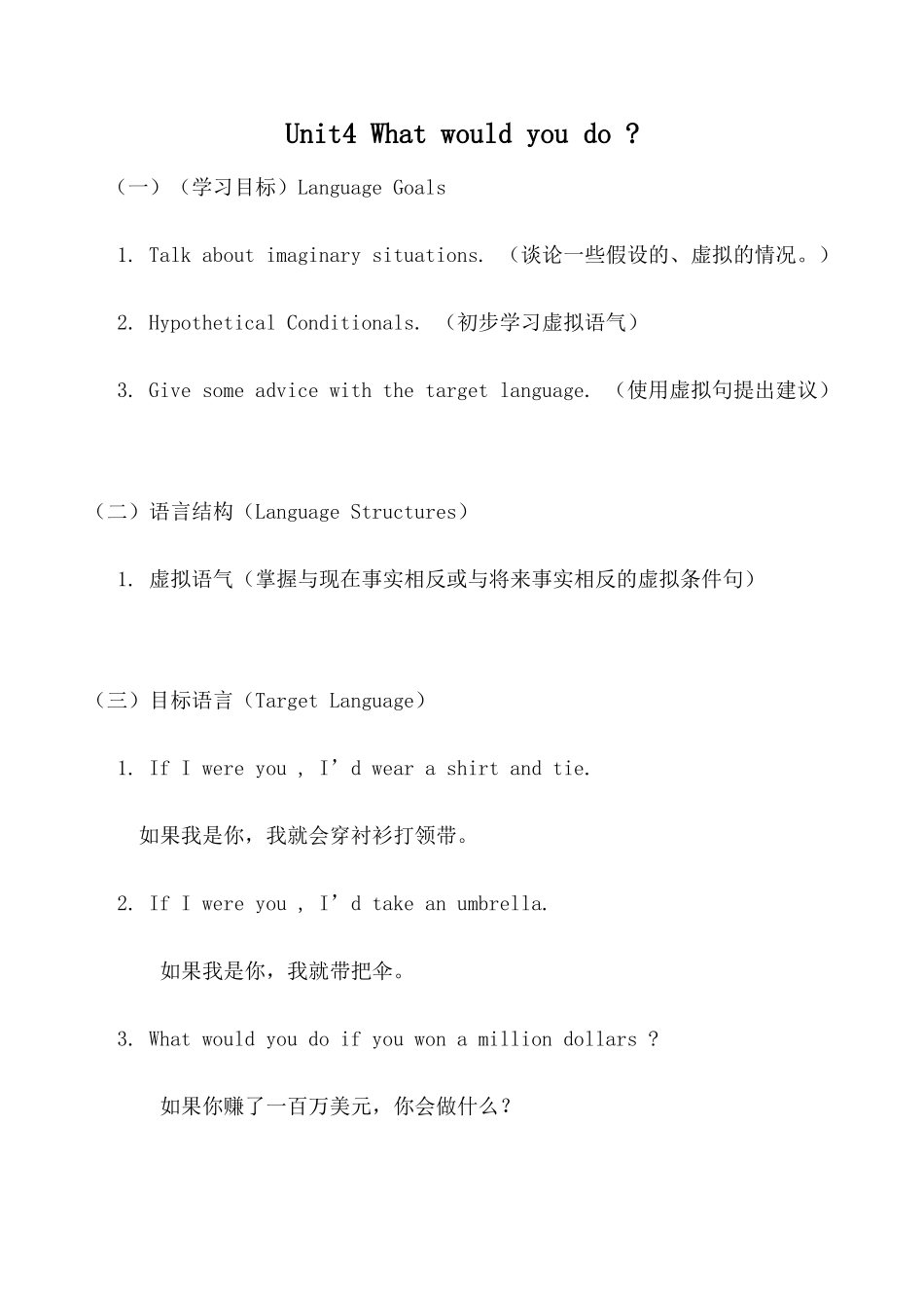 九年级英语Unit4 What would you do？_第1页
