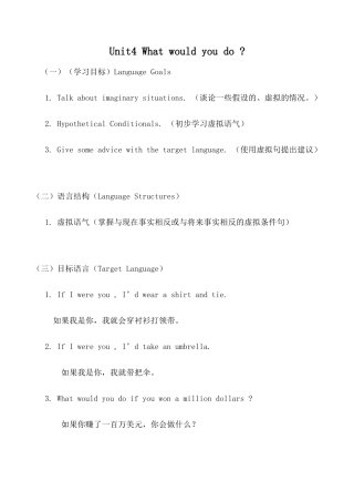 九年级英语Unit4 What would you do？