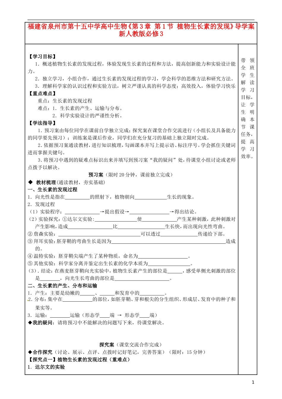 福建省泉州市第十五中学高中生物《第3章 第1节 植物生长素的发现》导学案 新人教版必修3_第1页