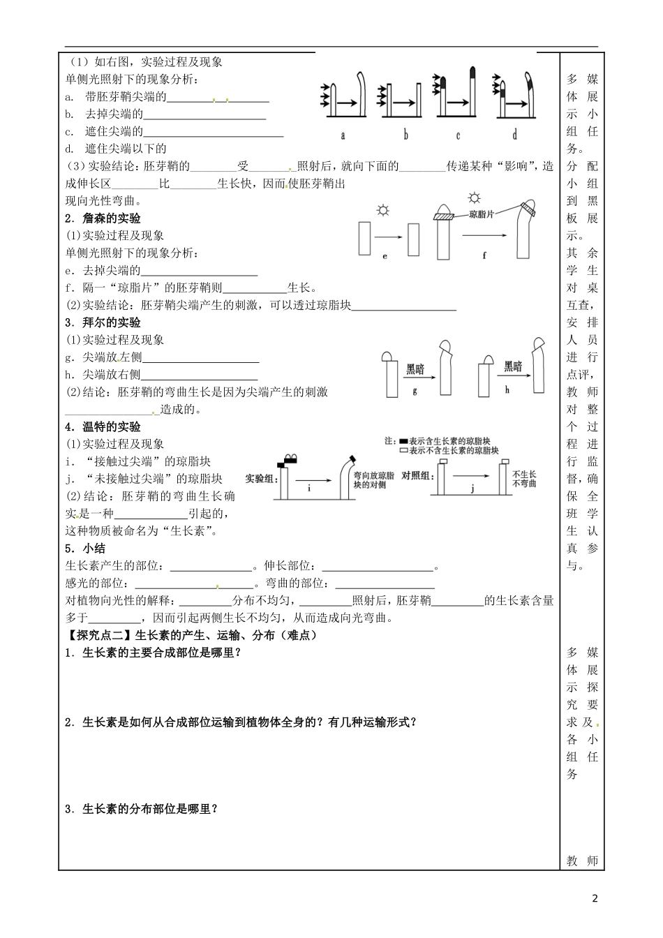 福建省泉州市第十五中学高中生物《第3章 第1节 植物生长素的发现》导学案 新人教版必修3_第2页