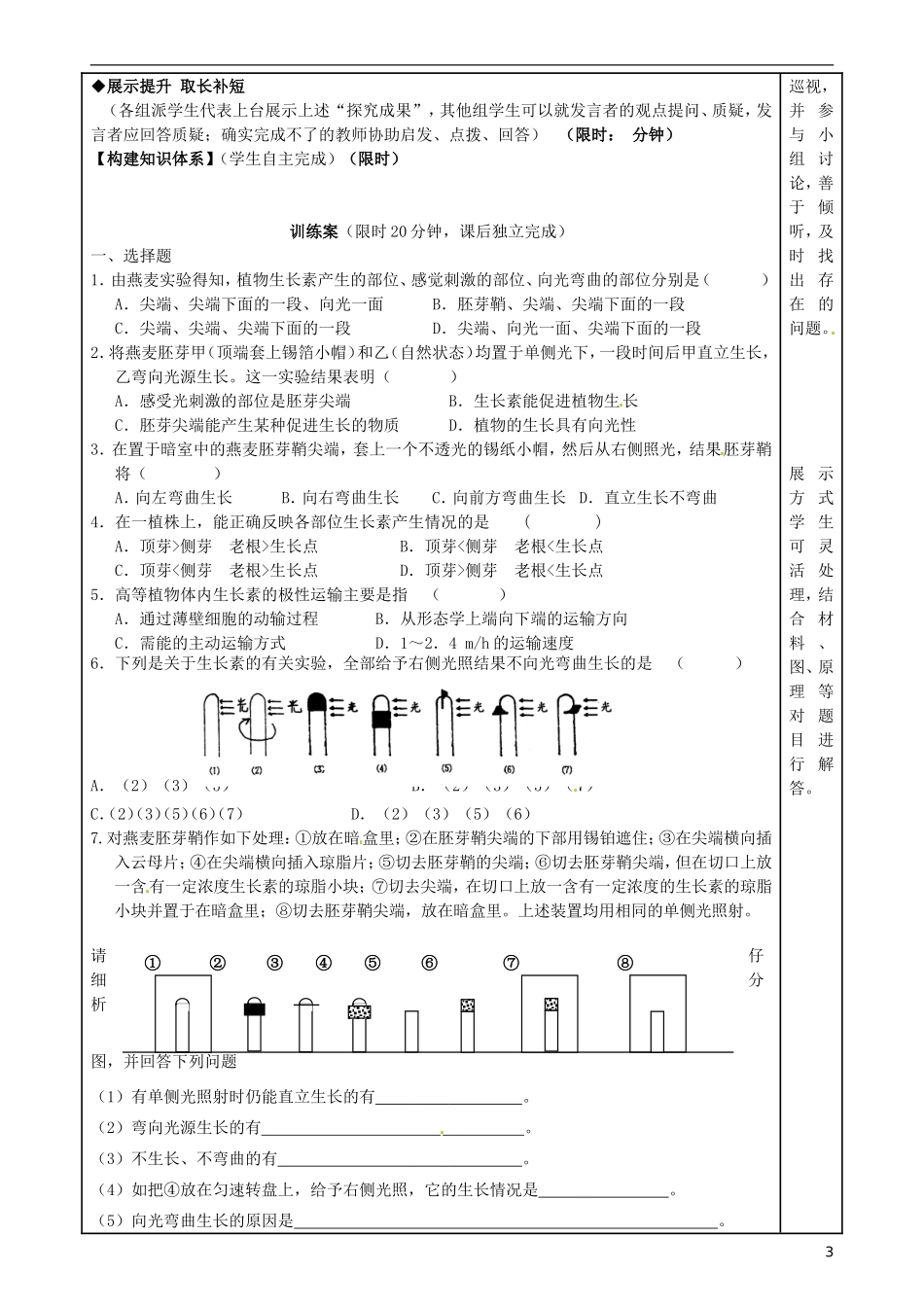 福建省泉州市第十五中学高中生物《第3章 第1节 植物生长素的发现》导学案 新人教版必修3_第3页