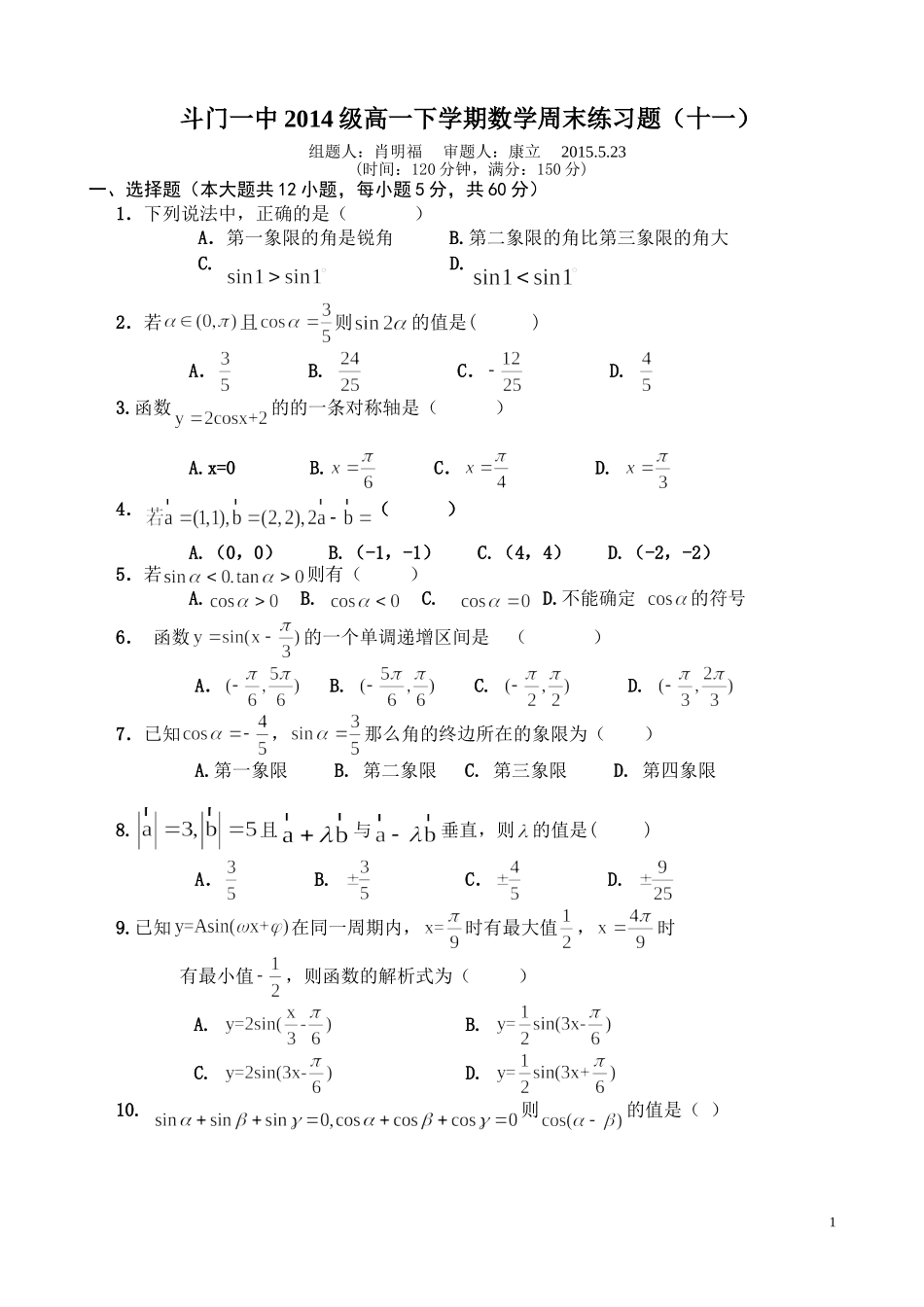 高一数学周末练习题（十一）_第1页