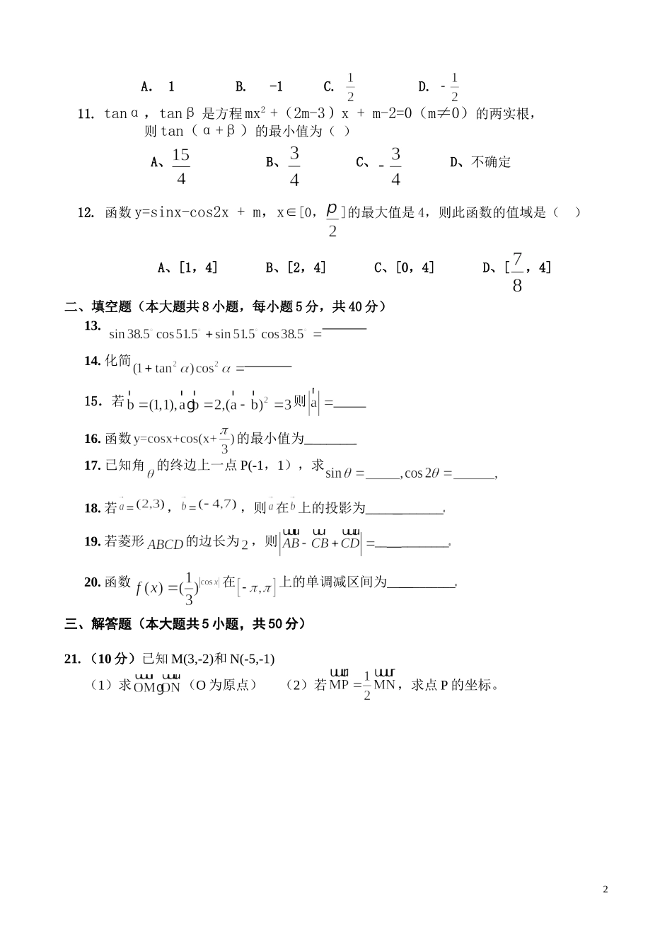 高一数学周末练习题（十一）_第2页