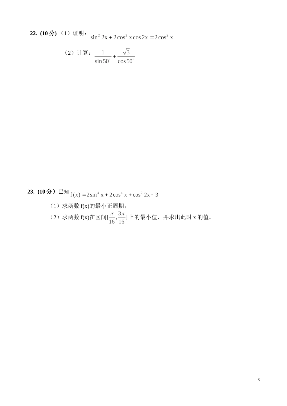 高一数学周末练习题（十一）_第3页