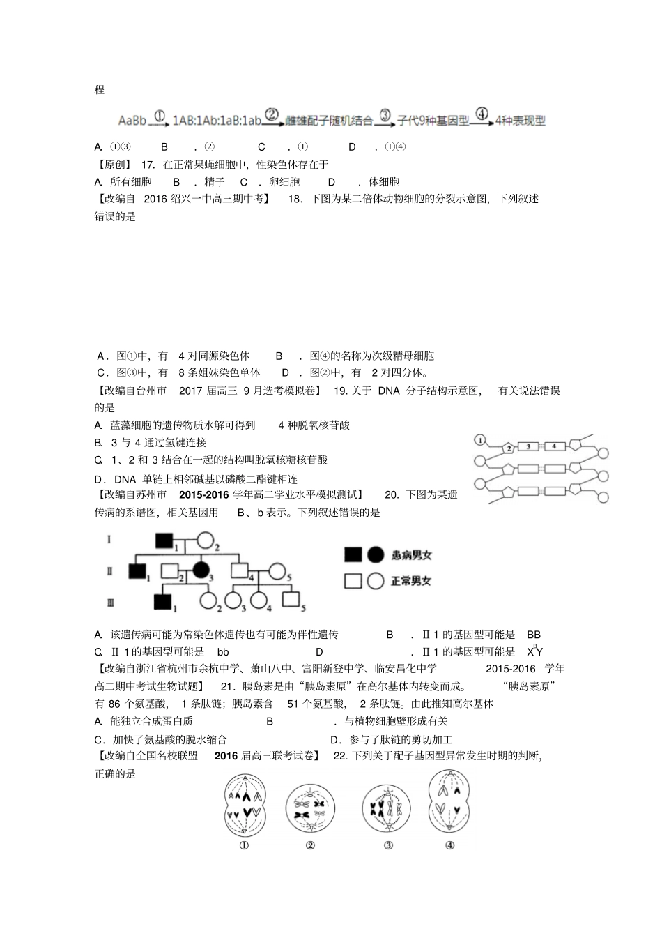 【精品】浙江杭州2020届高考生物模拟试卷含答案_第3页