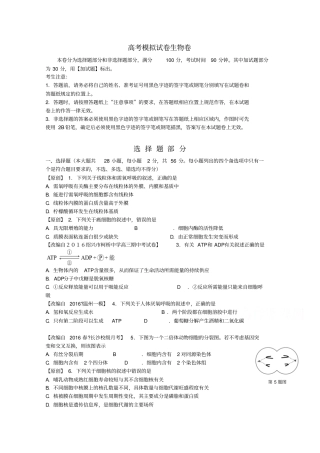 【精品】浙江杭州2020届高考生物模拟试卷含答案