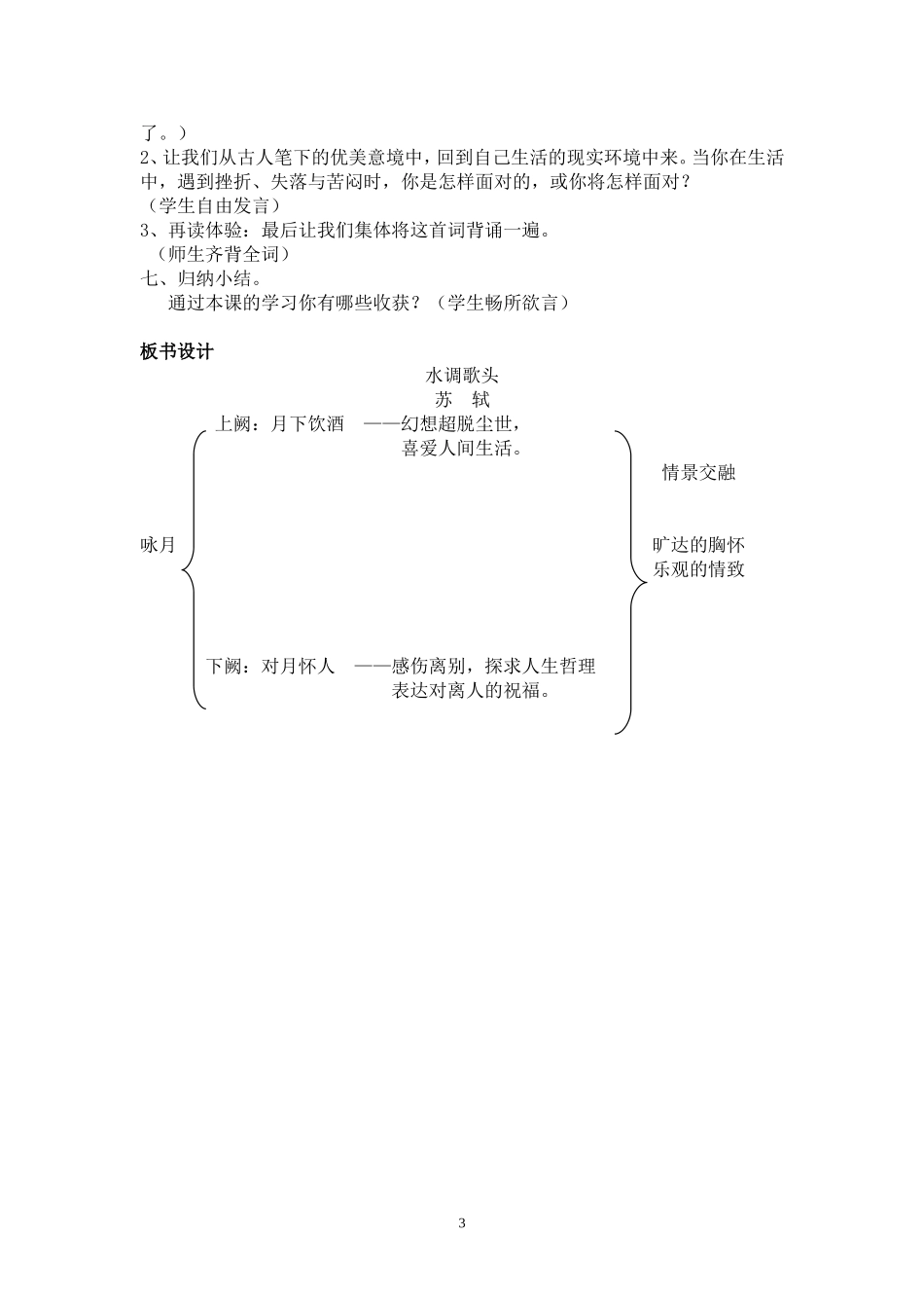 水调歌头教案_第3页