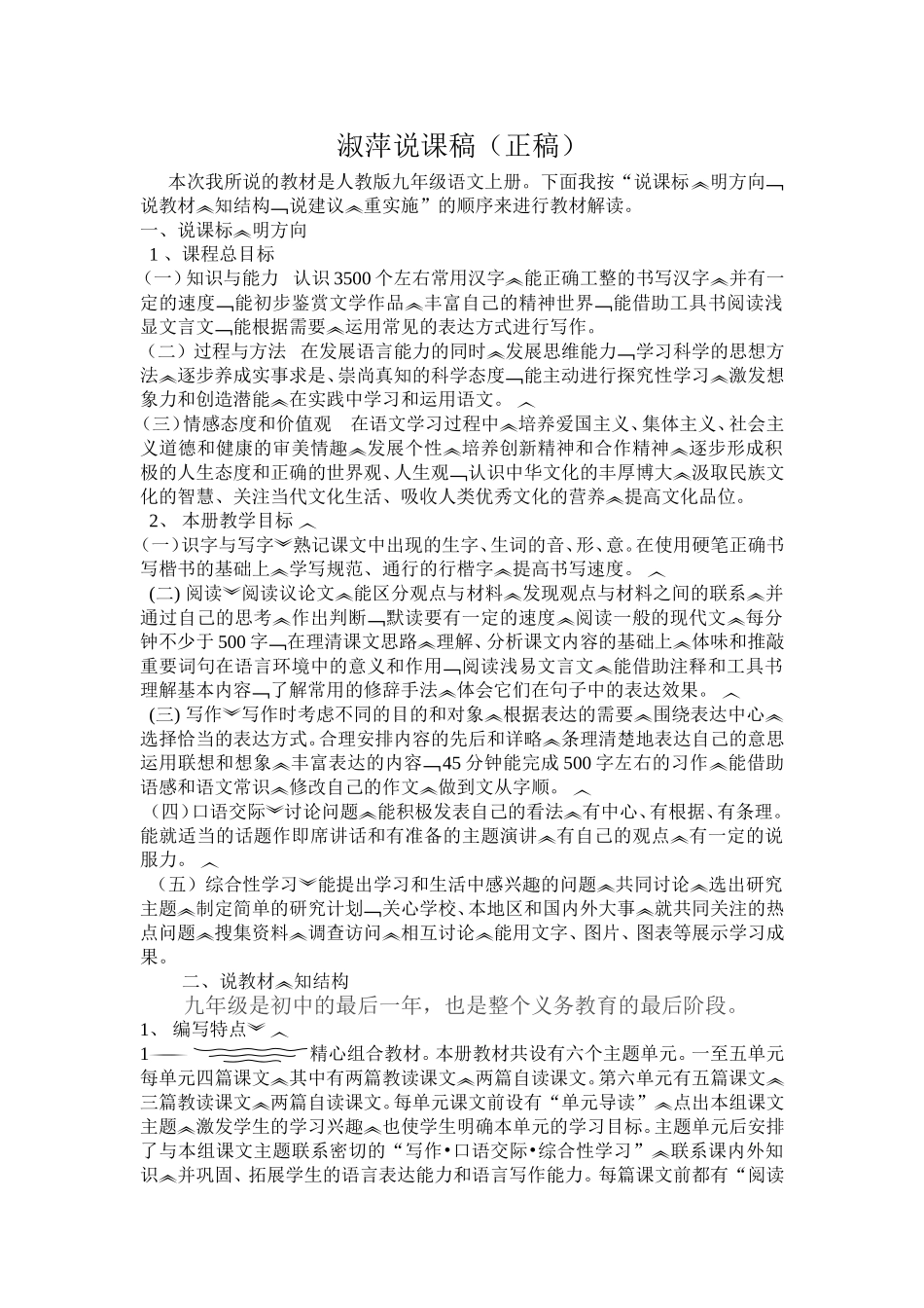 淑萍说课稿正稿_第1页