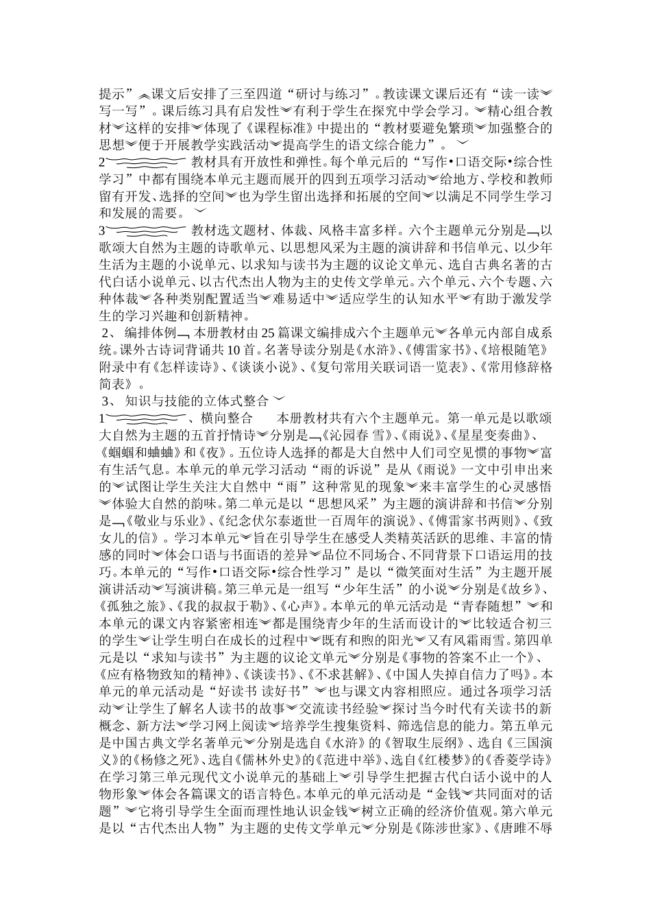 淑萍说课稿正稿_第2页