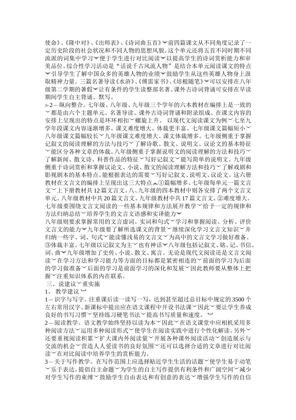 淑萍说课稿正稿_第3页