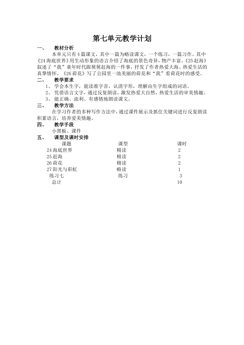 第七单元计划_第1页