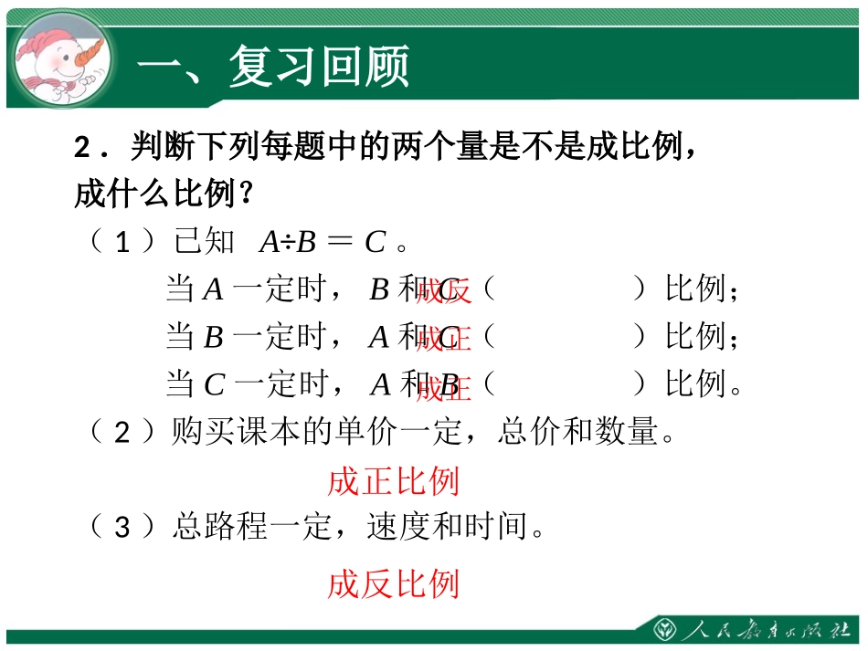 用正比例解决问题_第3页