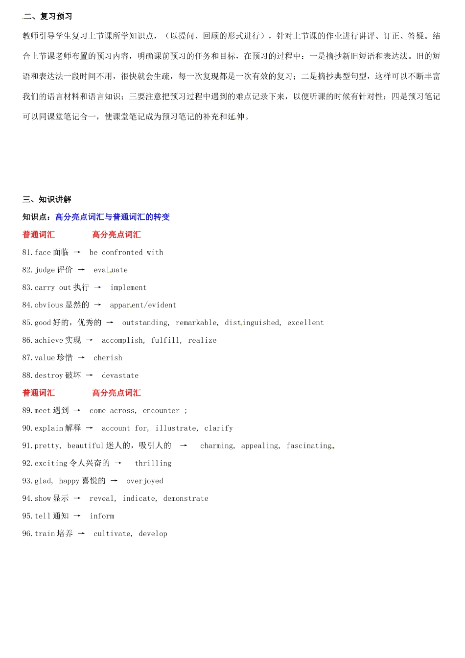 天津学大教育信息咨询有限公司中考英语专题复习 写作 高级词汇和高级句式（四）教案-人教版初中九年级全册英语教案_第3页