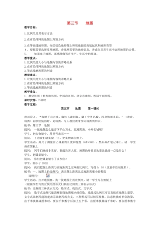 广东省揭阳市揭东县埔田中学2012-2013学年七年级地理上册 第一章 地球和地图 第三节 地图（第一课时）教案 中图版