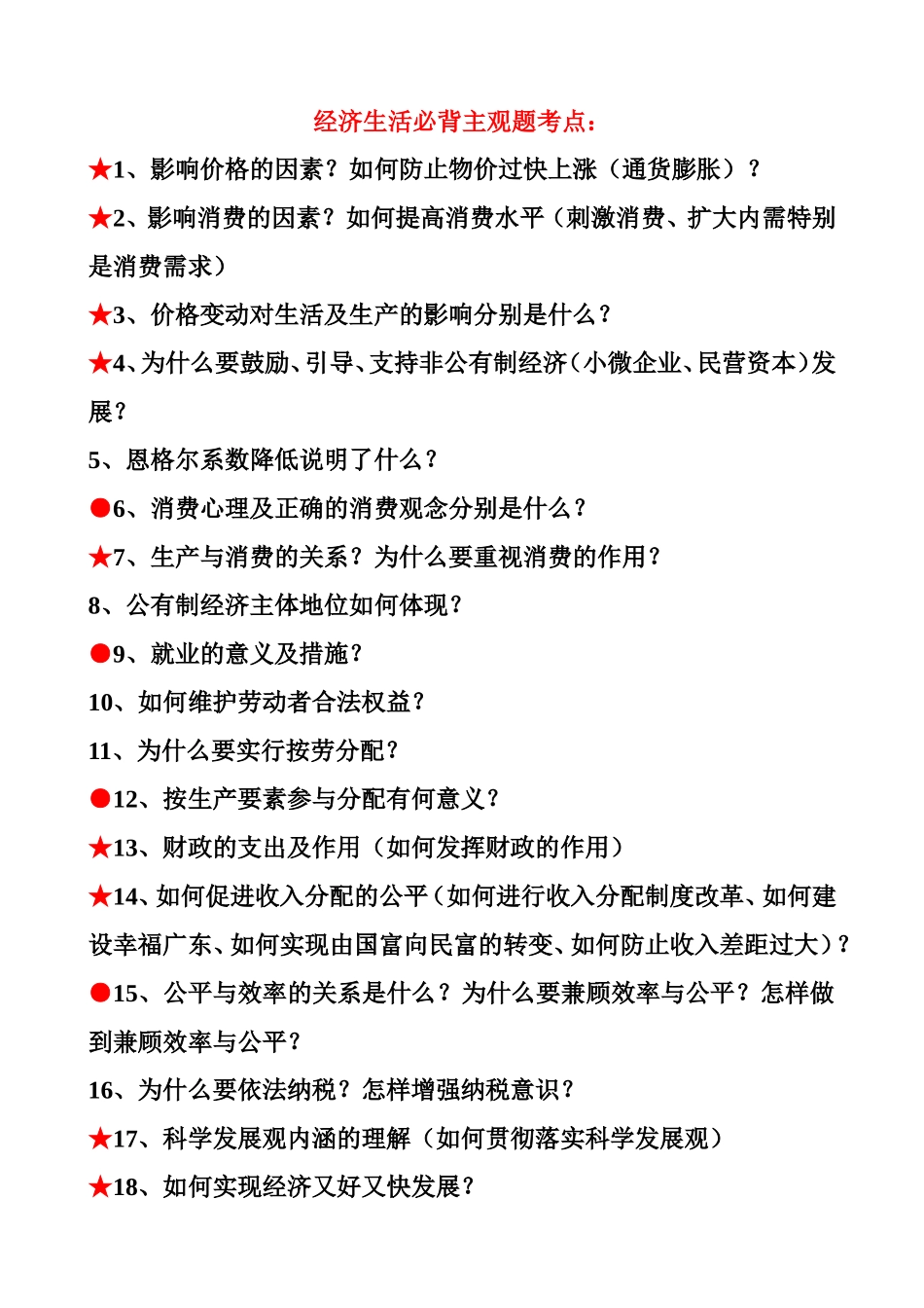 经济生活主观题必背考点_第1页