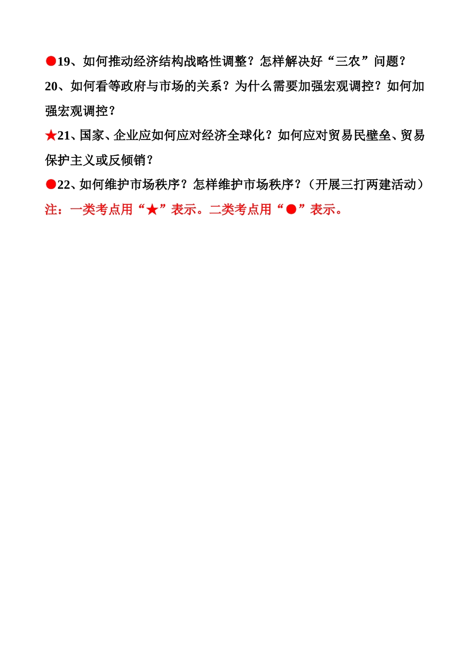 经济生活主观题必背考点_第2页