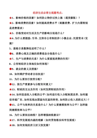 经济生活主观题必背考点