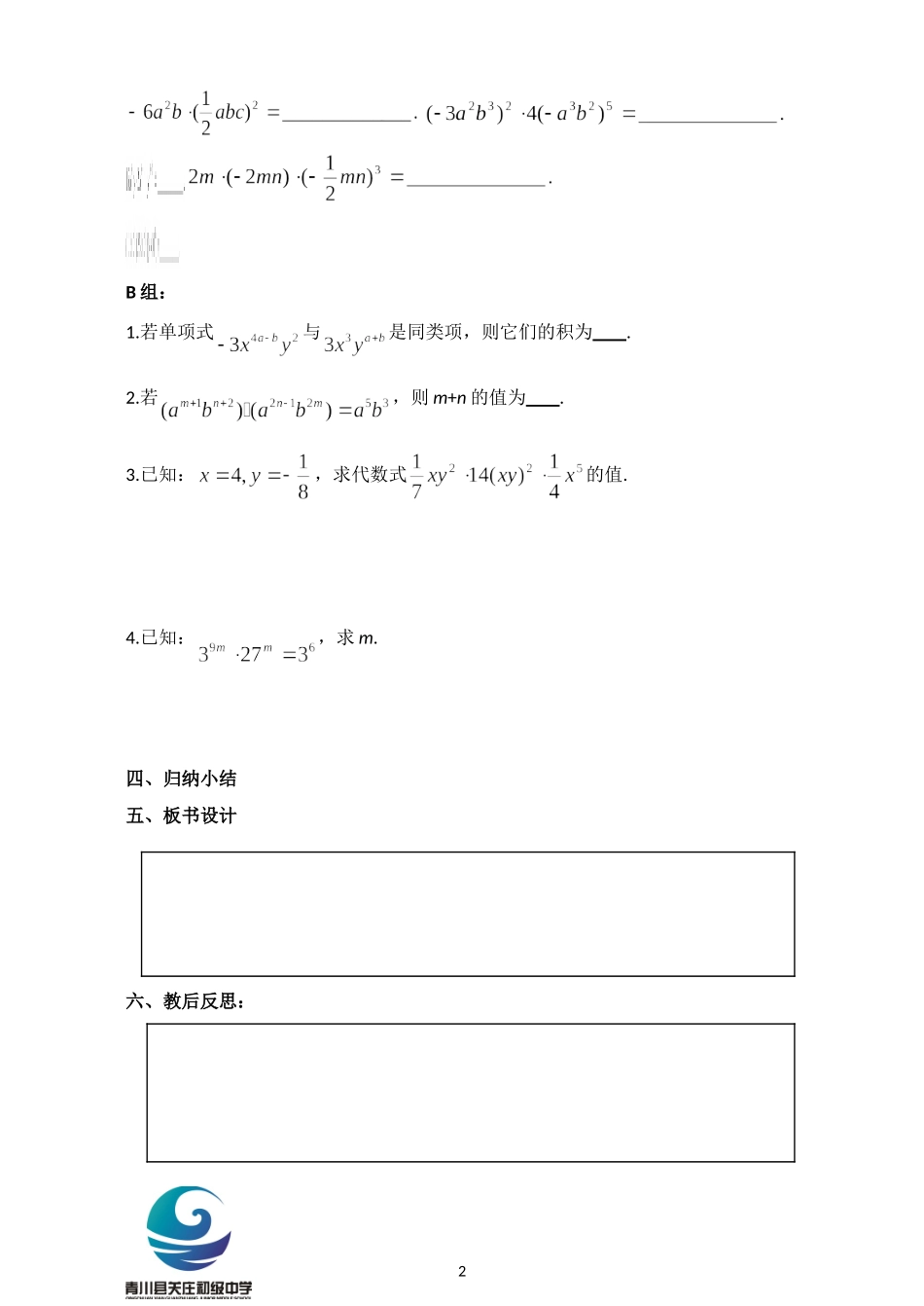 第十四章整式乘法导学案_第2页